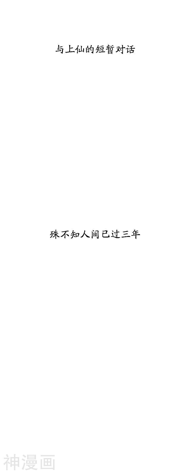 龙吟韩漫全集-第35话 杀戒无删减无遮挡章节图片 